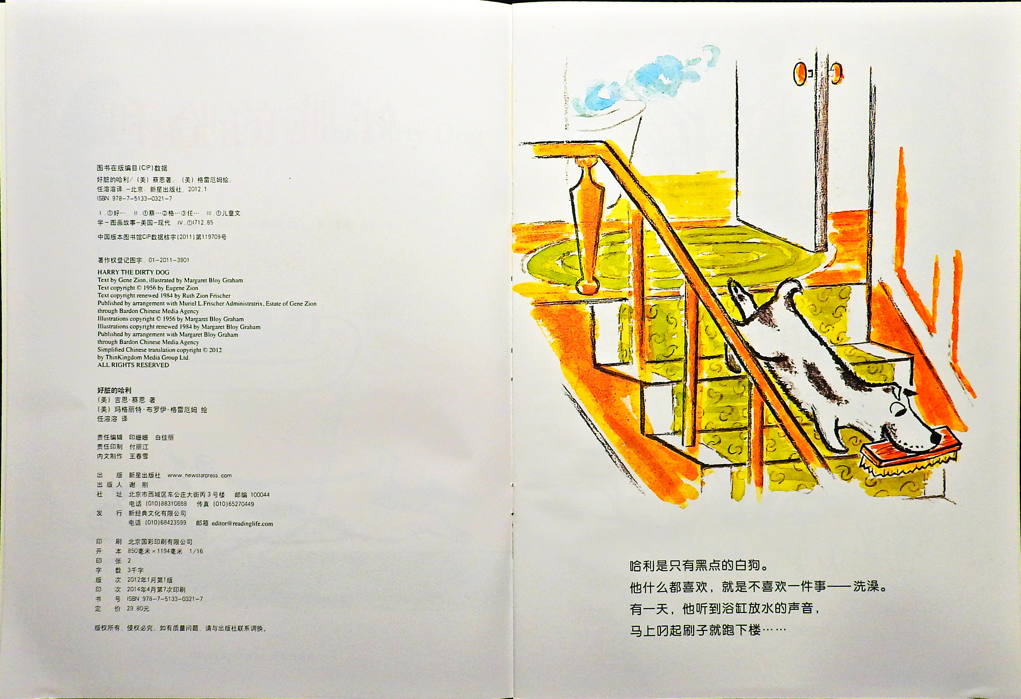 好脏的哈利 (04),绘本,绘本故事,绘本阅读,故事书,童书,图画书,课外阅读